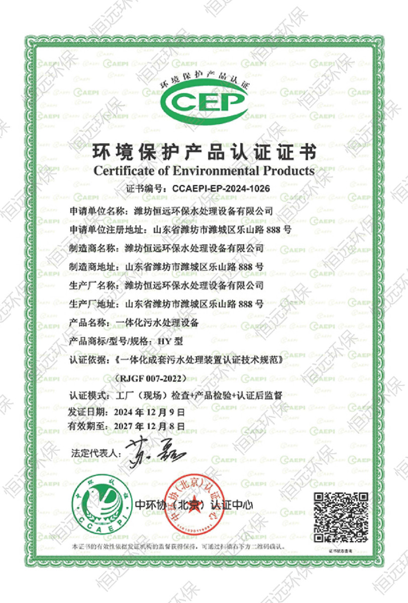 環(huán)境保護(hù)產(chǎn)品認(rèn)證證書1