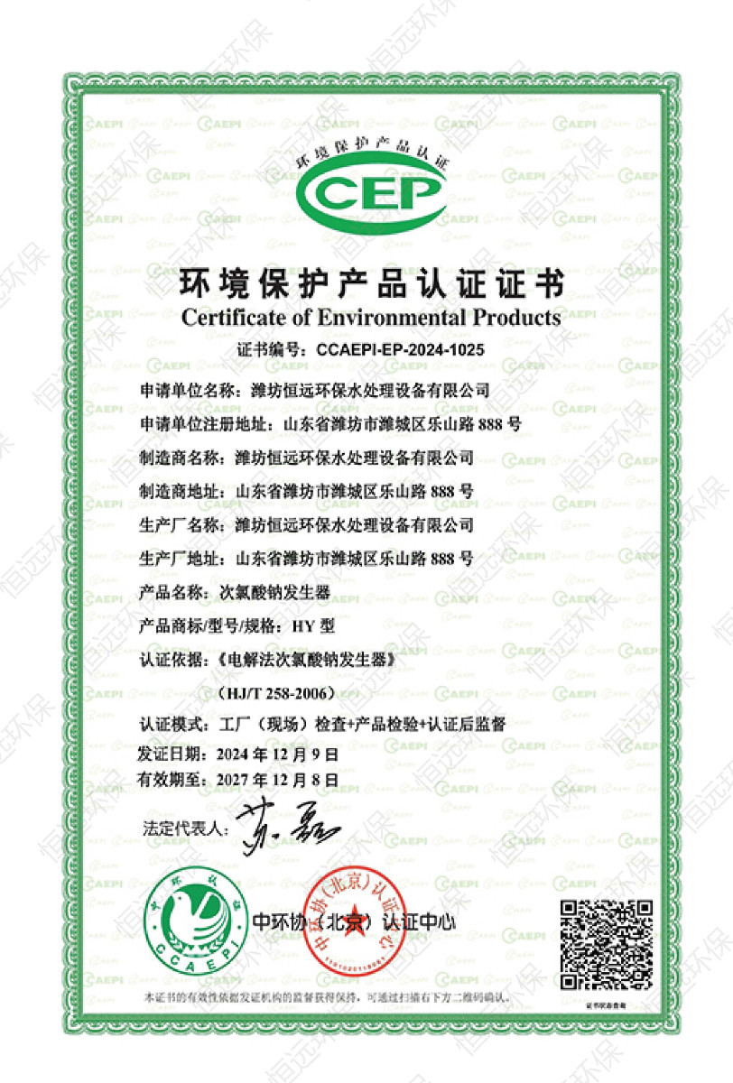 環(huán)境保護(hù)產(chǎn)品認(rèn)證證書2