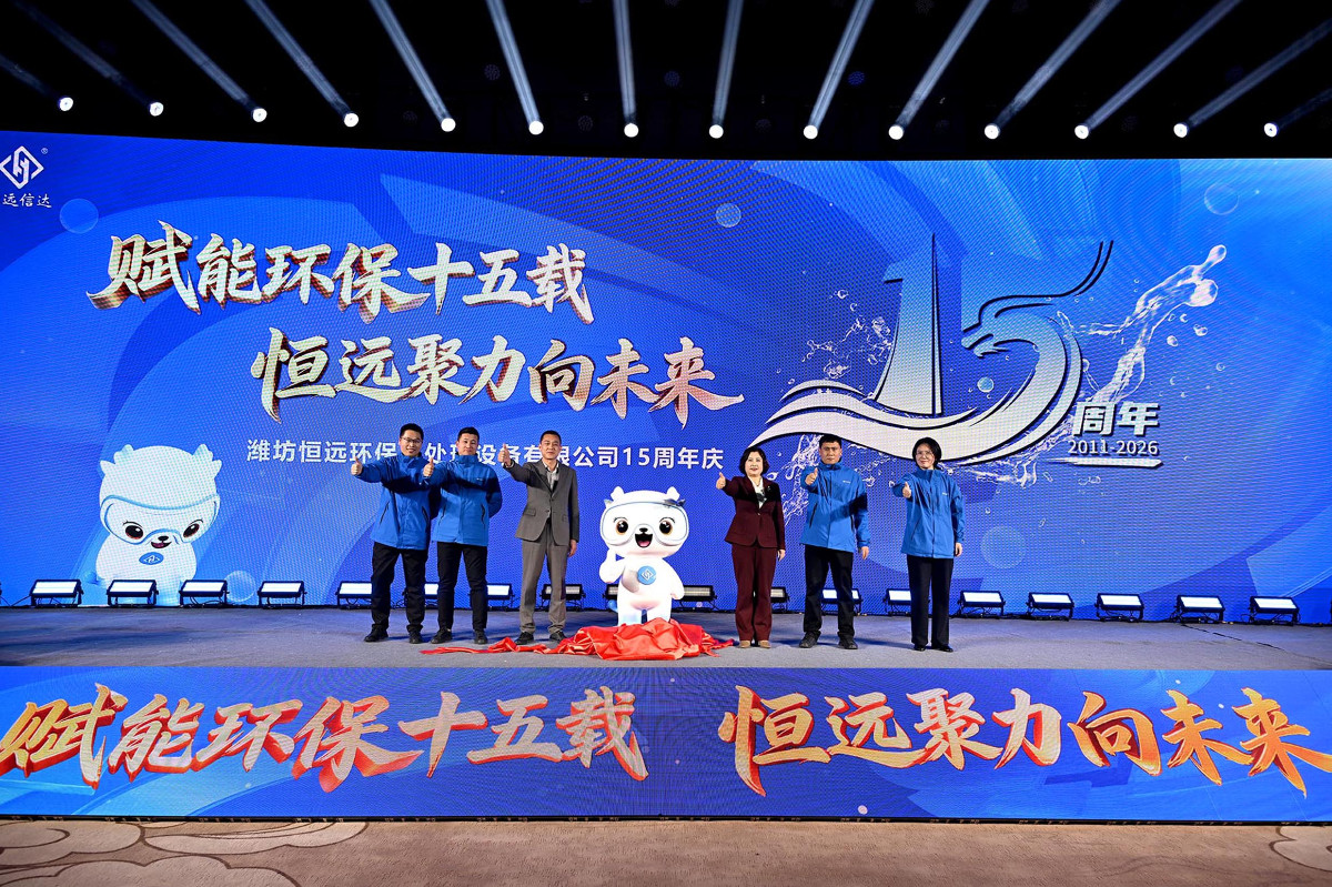 恒遠環(huán)保IP形象發(fā)布