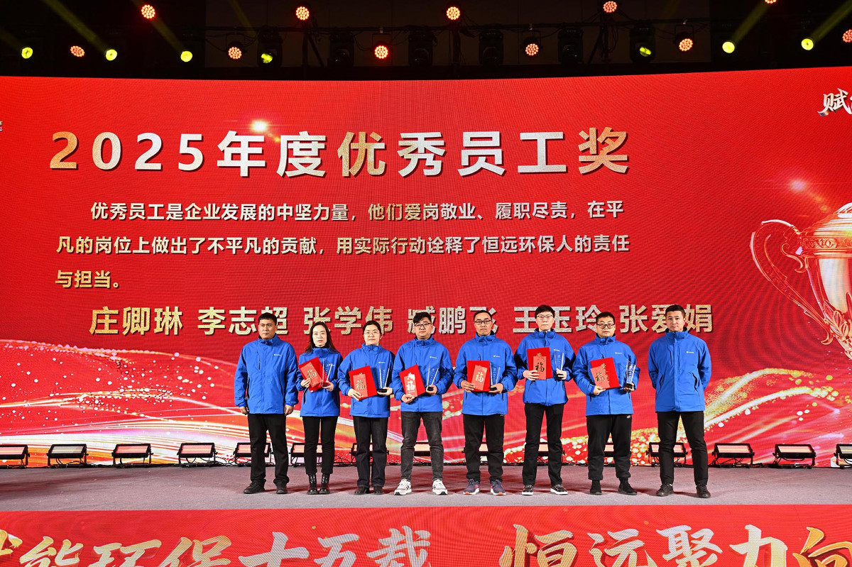 恒遠環(huán)保15周年慶精彩瞬間